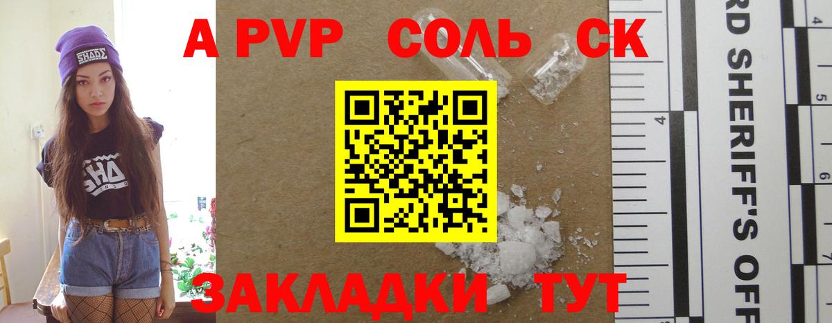 А ПВП Crystall  Вход с VPN  A PVP Crystall  Севастополь  А ПВП крисы CK 