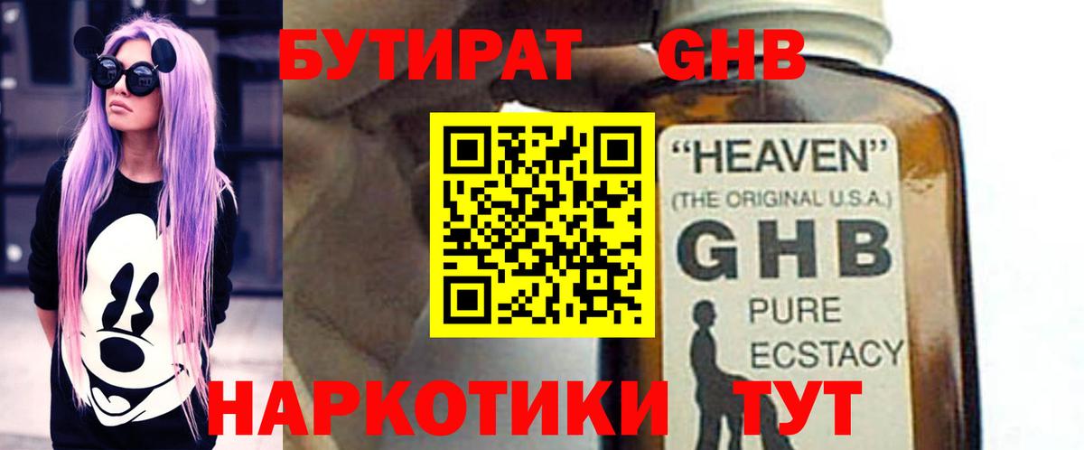 БУТИРАТ BDO Севастополь
