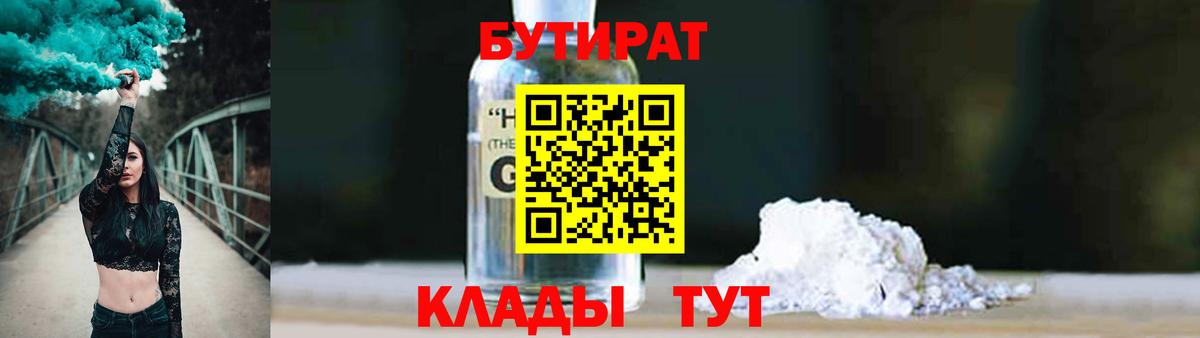 БУТИРАТ BDO  Вход с VPN  Севастополь 