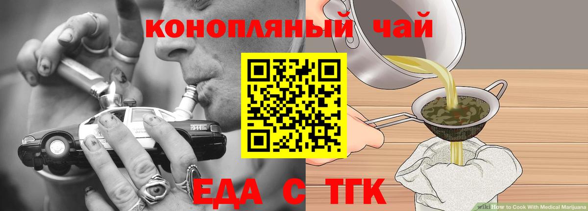 Еда ТГК марихуана Севастополь