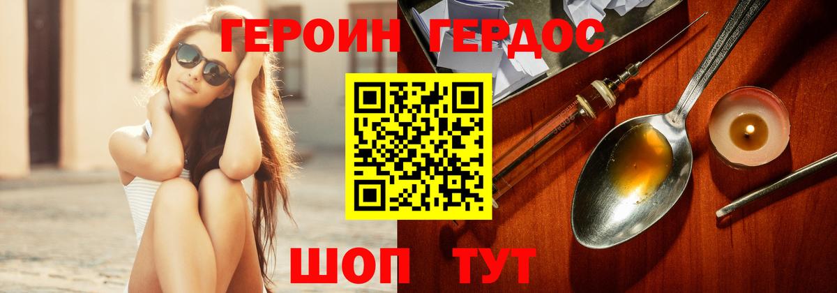 ГЕРОИН Heroin Севастополь