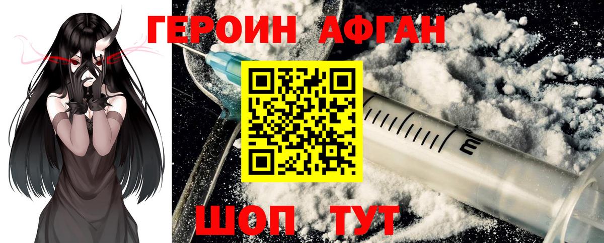 ГЕРОИН  Героин белый  Вход с VPN  Севастополь 