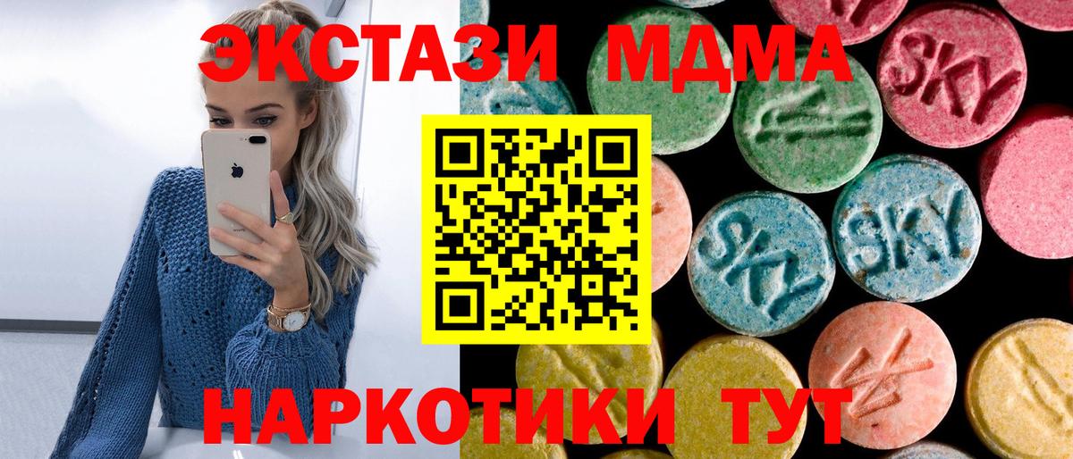 МДМА кристаллы Севастополь