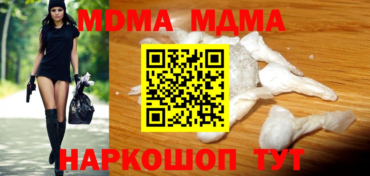 МДМА VHQ  Вход с VPN  МДМА  Севастополь  МДМА VHQ 