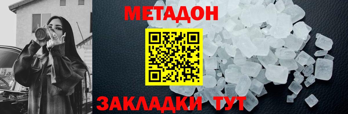 Севастополь  МЕТАДОН VHQ  Вход с VPN  Метадон мёд 